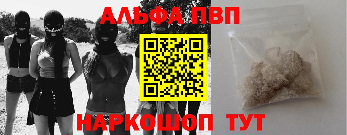Сланцы  A PVP Crystall  Alpha-PVP  Alpha-PVP кристаллы  Alfa_PVP Crystall  Вход с VPN 