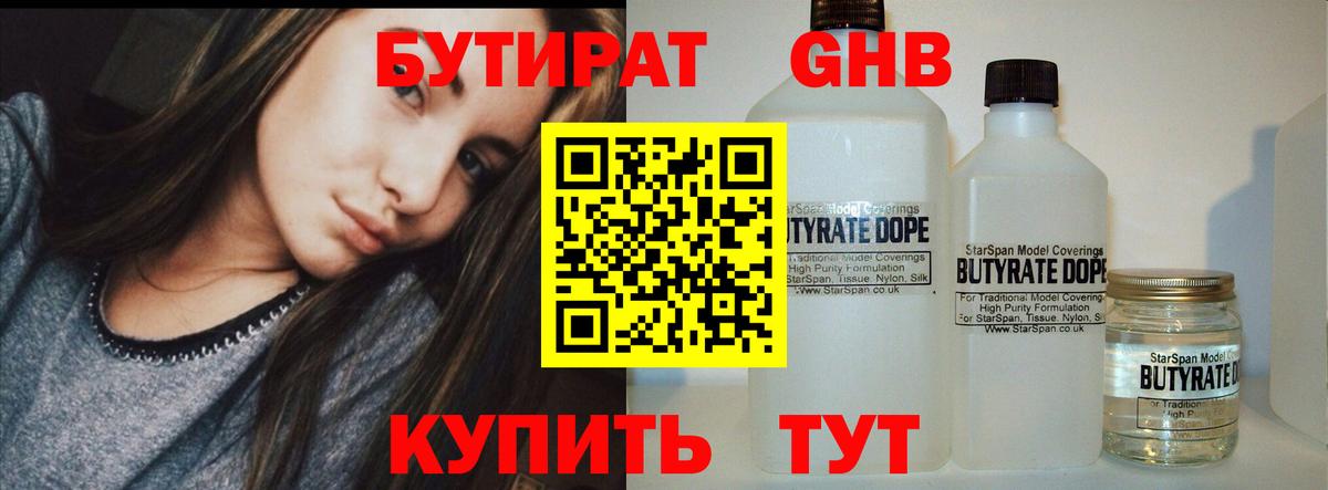 БУТИРАТ  БУТИРАТ 99%  Вход с VPN  Сланцы 