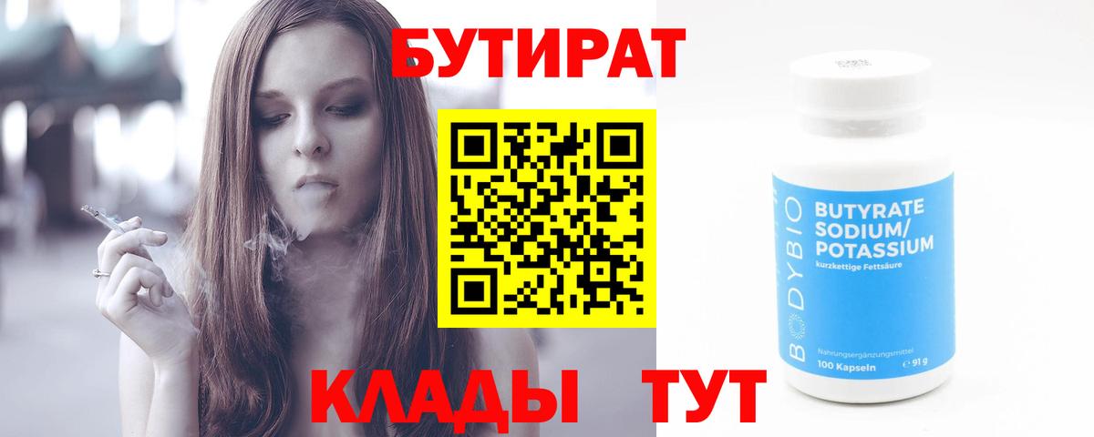 Бутират GHB Сланцы