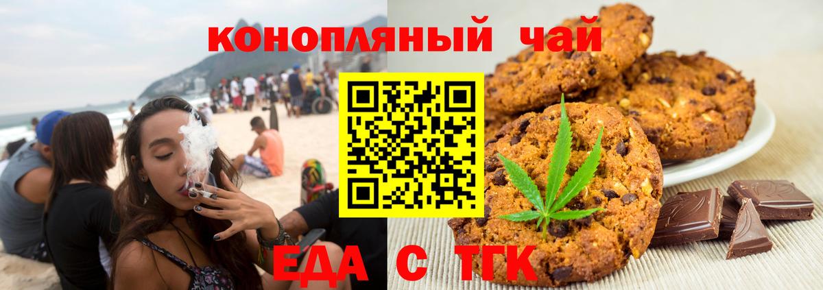 Еда ТГК конопля  Вход с VPN  Сланцы 