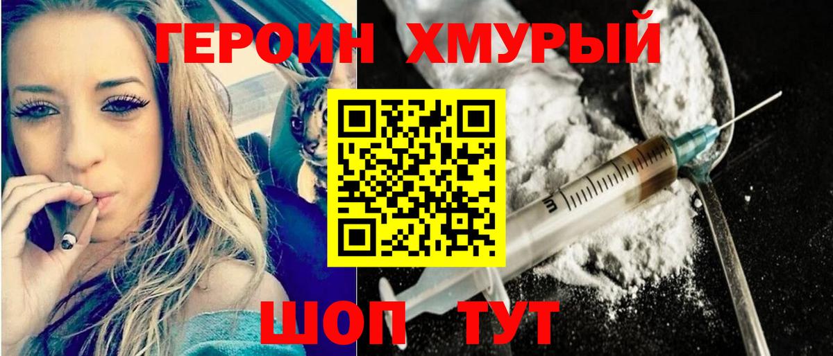 ГЕРОИН гречка Сланцы