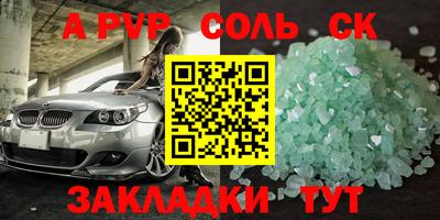 альфа пвп Наро-Фоминск