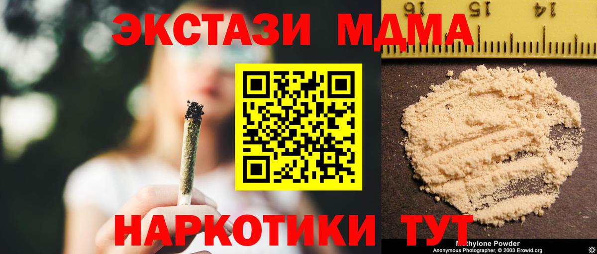 МДМА  МДМА кристаллы  МДМА молли  Вход с VPN  Сланцы 
