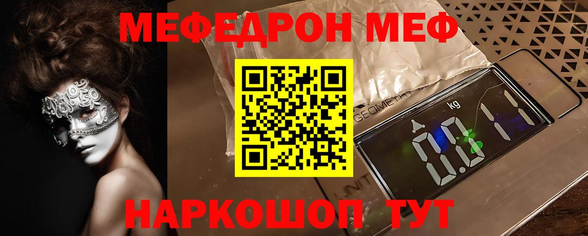 МЕФ VHQ  МЯУ-МЯУ  Сланцы  Меф мяу мяу  Вход с VPN  Мефедрон 